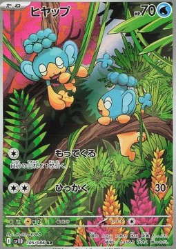 Panpour - Black Bolt JPN - 105/086 - SV11B (Japanese)