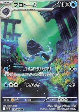 Tirtouga - Black Bolt JPN - 110/086 - SV11B (Japanese)
