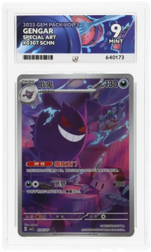 Gengar - 0307/07 - Ace 9