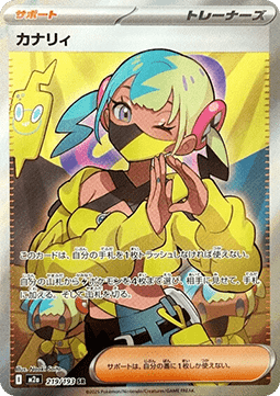 Canari - Mega Dream ex - 219/193 - M2A (Japanese)