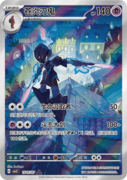 Ceruledge - Gem Pack Vol. 3 - 15 07/07 - CBB3C (Chinese)