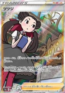 Roxanne - VSTAR Universe - 242/172 - s12a (Japanese)