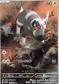 Blitzle - White Flare - 111/086 - sv11W (Korean)