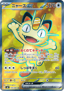 Meowth ex - Nihil Zero - 100/080 - M3 (Korean)