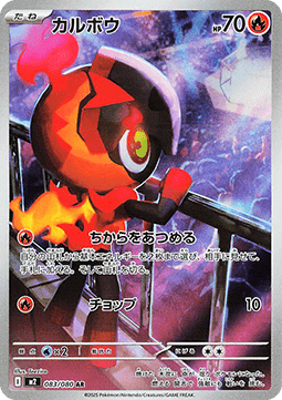 Charcadet - Inferno X - 083/080 - M2 (Japanese)