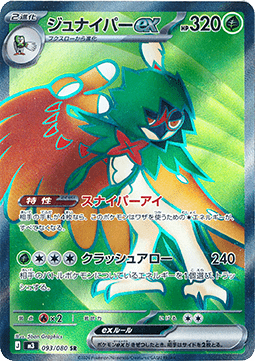 Decidueye ex - Nihil Zero - 093/080 - M3 (Japanese)