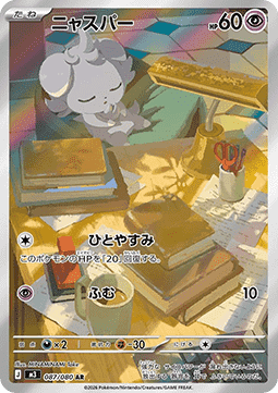 Espurr - Nihil Zero - 087/080 - M3 (Japanese)
