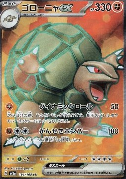 Golem ex - Pokémon 151 - 191/165 - sv2a (Japanese)