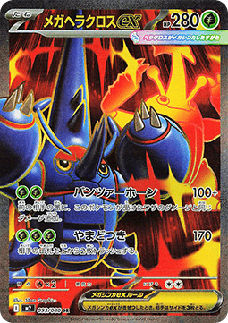 Mega Heracross ex - Inferno X - 093/080 - M2 (Japanese)