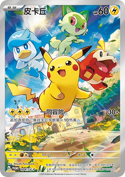 Pikachu - Scarlet & Violet Promos - 004/SV-P - Promo (Chinese) (Unsealed)