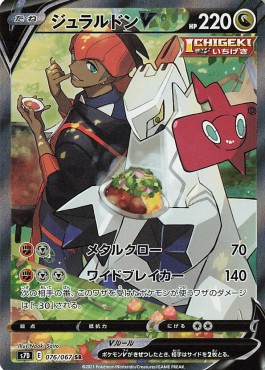 Duraludon V - Towering Perfection - 076/069 - s7D (Japanese)