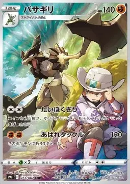 Kleavor - Battle Region - 071/067 - S9A (Japanese)