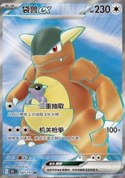 Kangaskhan ex - Collect 151 - 182/151 - 151C (Chinese)