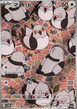 Pidove - Black Bolt - 153/086 - sv11B (Japanese)