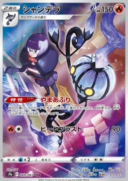 Chandelure - Battle Region - 069/067 - S9A (Japanese)