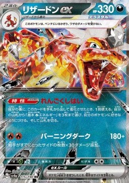 Charizard ex - Shiny Treasure ex - 115/190 - sv4a (Japanese)