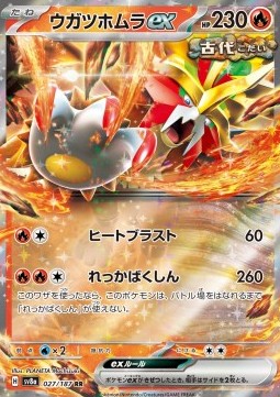 Gouging Fire ex - Terastal Festival ex - 027/187 - sv8a (Korean)