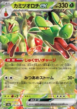 Hydrapple ex - Terastal Festival ex - 010/131 - sv8a (Korean)