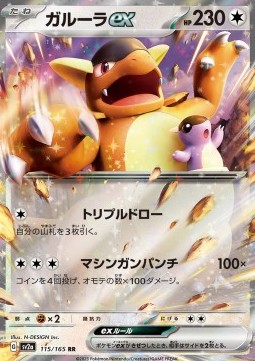 Kangaskhan ex - Pokémon 151 - 115/165 - sv2a (Korean)
