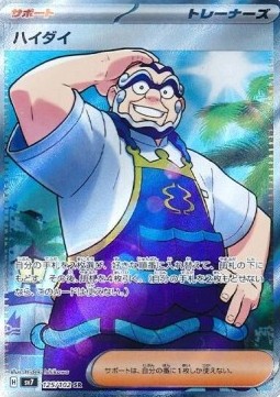 Kofu - Stellar Miracle - 125/102 - SV7 (Japanese)