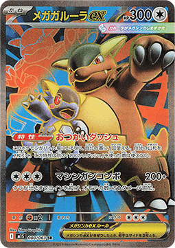 Mega Kangaskhan ex - Mega Symphonia - 080/063 - M1S (Japanese)
