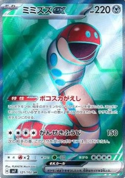 Orthworm ex - Stellar Miracle - 121/102 - SV7 (Japanese)
