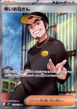 Ruffian - Battle Partners - 122/100 - SV9 (Japanese)