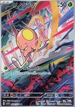 Toedscool - Violet ex - 080/078 - sv1V (Japanese)
