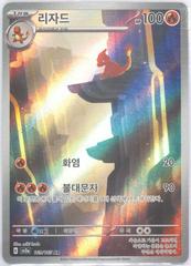 Charmeleon - Pokémon 151 - 169/165 - SV2A (Korean)