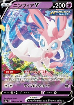Sylveon V - Eevee Heroes - 040/069 - s6a (Korean)