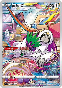 Oranguru - Pokemon Card Display Set Gift Box (Eevee) - 008/008 (Chinese)