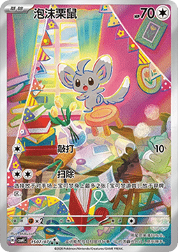 Minccino - Gem Pack Vol.4 - 1507/07 (Chinese)