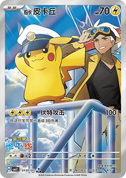 Captain's Pikachu - Gem Pack Vol.5 - 01 07/07 (Chinese)