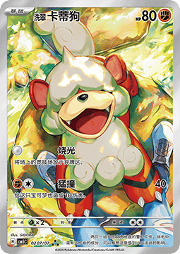 Hisuian Growlithe - Gem Pack Vol.5 - 0207 (Chinese)