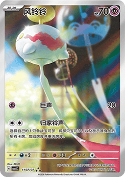 Chimecho - Gem Pack Vol.5 - 1107 (Chinese)