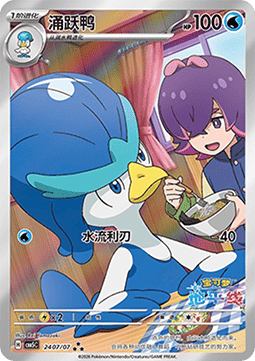 Quaxwell - Gem Pack Vol.5 - 24 07/07 (Chinese)