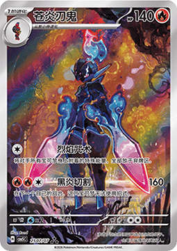 Ceruledge - Gem Pack Vol.5 - 2507 (Chinese)