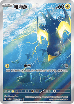 Wattrel - Gem Pack Vol.5 - 26 07/07 (Chinese)