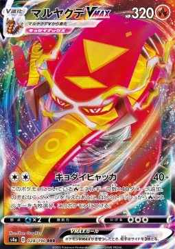 Centiskorch VMAX - Shiny Star V - 028/190 - s4a (Japanese)