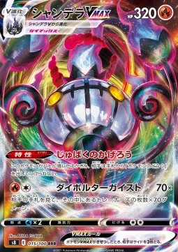 Chandelure VMAX - Fusion Arts - 015/100 - s8 (Japanese)