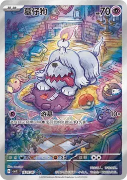Greavard - Gem Pack Vol. 3 - 16 07/07 - cbb3C (Chinese)