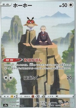 Hoothoot - Battle Region - 073/067 - s9a (Japanese)