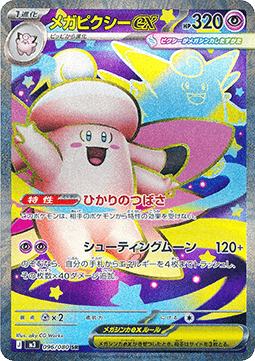 Mega Clefable ex - Nihil Zero - 096/080 - M3 (Japanese)