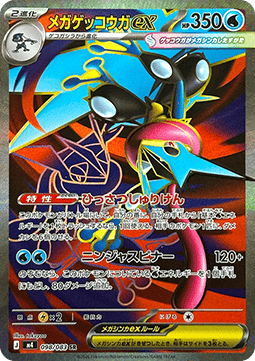 Mega Greninja ex - Ninja Spinner - 098/083 - M4 (Japanese)
