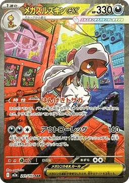 Mega Scrafty ex - Mega Dream ex - 241/193 - M2A (Japanese)