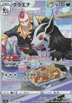 Mightyena - Battle Region - 072/067 - s9a (Japanese)