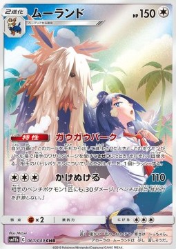 Stoutland - Dream League - 061/049 - sm11b (Japanese)