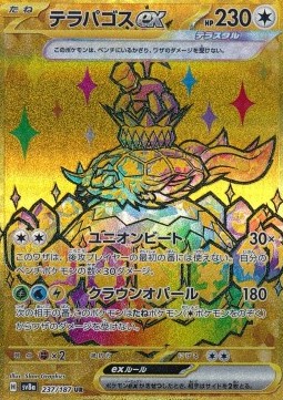 Terapagos ex - Terastal Festival ex - 237/187 - sv8A (Japanese)