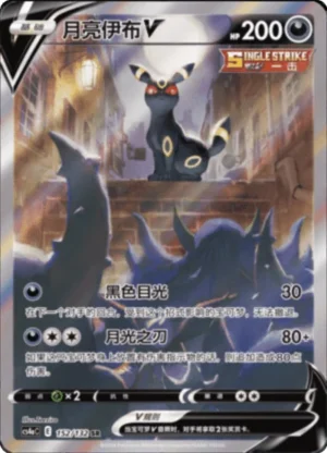 Umbreon V - Polychromatic Gathering: Friend - 152/132 - cs4aC (Chinese)