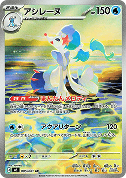 Primarina - Abyss Eye - 085/081 - M5 (Japanese)